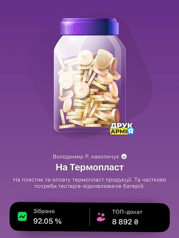 Ще трохи і баночка буде закрита, а щоб отримати цю красуню 122 мм, достатньо закинути 8893 грн! 🔗Посилання на Банкуhttps://se... - на we.ua