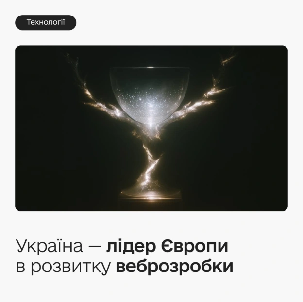 🏆Україна — лідер веброзробки в Європі за рейтингом StartupBlink Навіть під час повномасштабної війни українська стартап екосис... - на we.ua