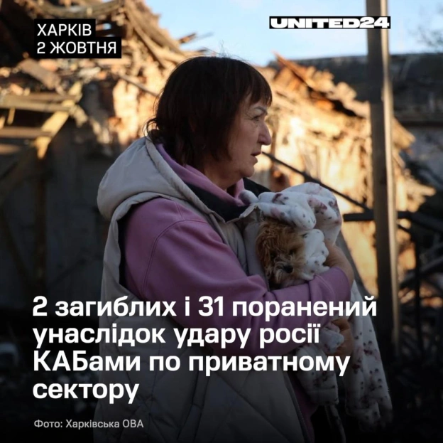 Держава-терористка завдала удару по житловому району серед білого дня КАБами. 2 людини загинули, 31 — дістала поранення. Пошкодж... - на we.ua