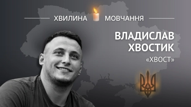 Пам’яті капітана поліції Владислава Хвостика (позивний «Хвост»)Поліцейський став штурмовиком, щоби захищати свою країну.Влад... - на we.ua
