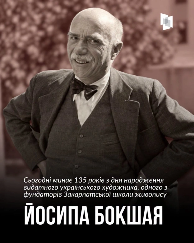 ХУДОЖНИК, ЯКОГО ЦІНУЄ “МАДЯР” Йосип Бокшай народився в селі Кобилецька Поляна, що на Закарпатті. Рід Бокшай - був відомими зак... - на we.ua