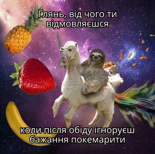 Побалуйте себе💀TG | X | FB | Instahttps://instagram.com/wtf_ukr/ - на we.ua
