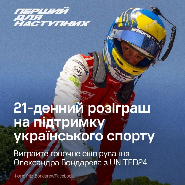 Олександр Бондарев — перший українець, який виграв гонку Formula Regional European Championship. І тепер він дає шанс кожному ст... - на we.ua