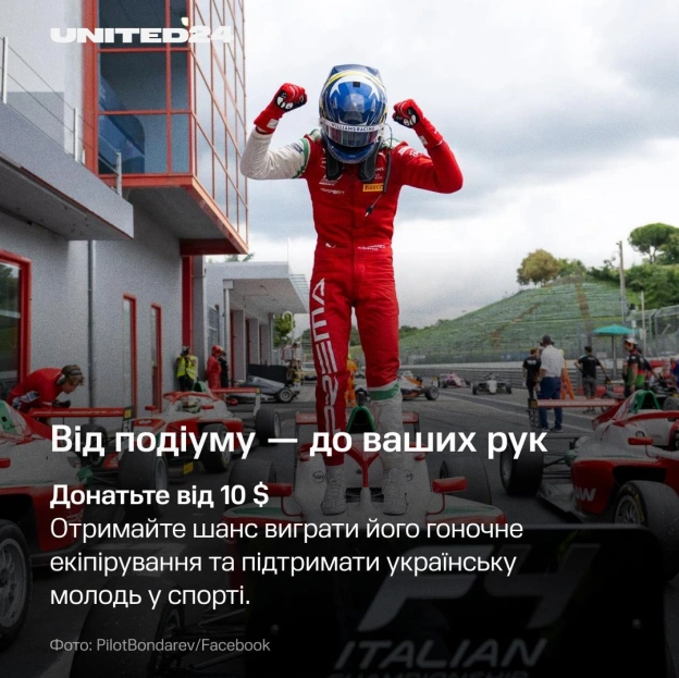 Олександр Бондарев — перший українець, який виграв гонку Formula Regional European Championship. І тепер він дає шанс кожному ст... - на we.ua