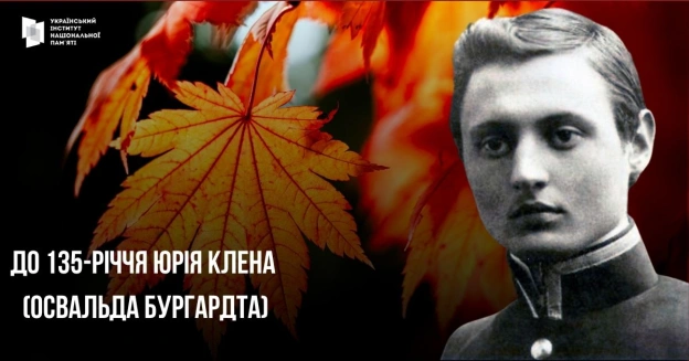 ПОЕТ, ЯКИЙ ОБРАВ БУТИ УКРАЇНЦЕМСьогодні минає 135 років з дня народження відомого українського поета та літературознавця Юрія ... - на we.ua
