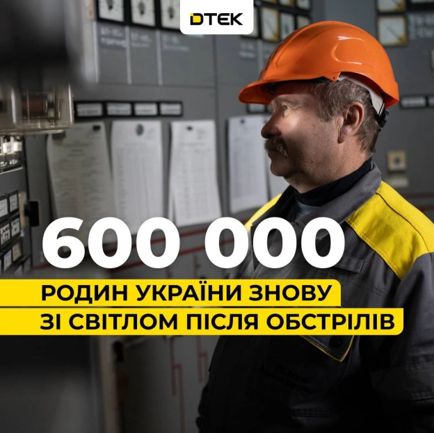 💡Минулого тижня енергетики ДТЕК повернули світло для 600 тисяч родин після обстрілів рфЕлектропостачання вдалося відновити у 4... - на we.ua