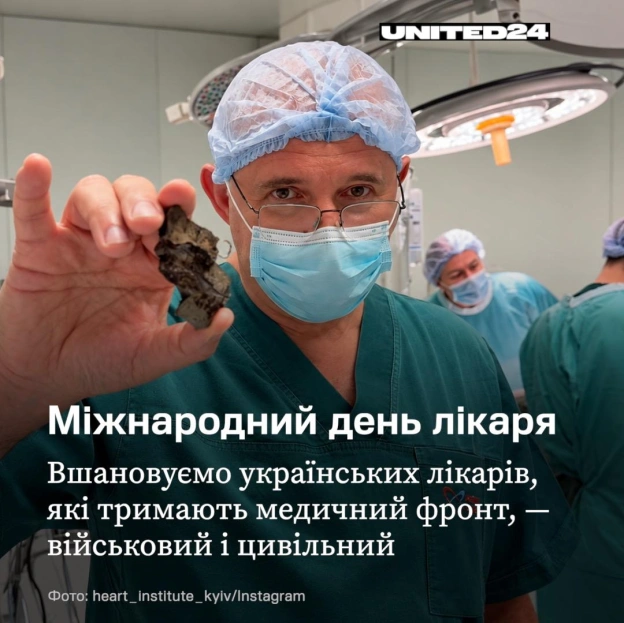 У Міжнародний день лікаря дякуємо українським медикам, які невпинно рятують життя під час російських атак.Вони проводять опера... - на we.ua