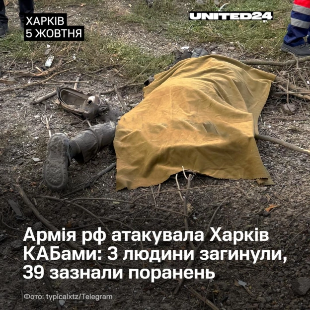 росія атакувала Харків КАБами. Пошкоджено п\'ятиповерховий будинок. Попередньо, кількість загиблих зросла до 3-х людей. Постражд... - на we.ua