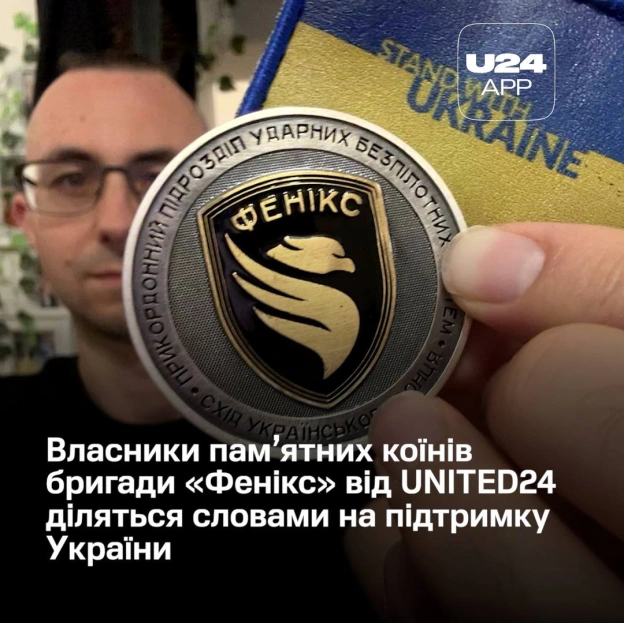 Невеликий знак вдячності — великий меседж підтримки.Ці прихильники України отримали пам’ятні коїни від бригади @feniksdpsu у ме... - на we.ua