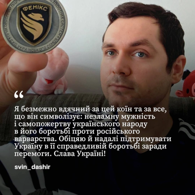 Невеликий знак вдячності — великий меседж підтримки.Ці прихильники України отримали пам’ятні коїни від бригади @feniksdpsu у ме... - на we.ua