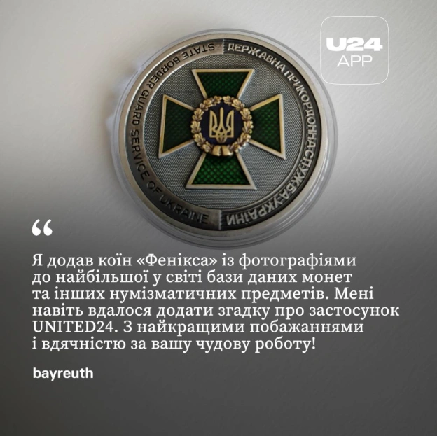 Невеликий знак вдячності — великий меседж підтримки.Ці прихильники України отримали пам’ятні коїни від бригади @feniksdpsu у ме... - на we.ua
