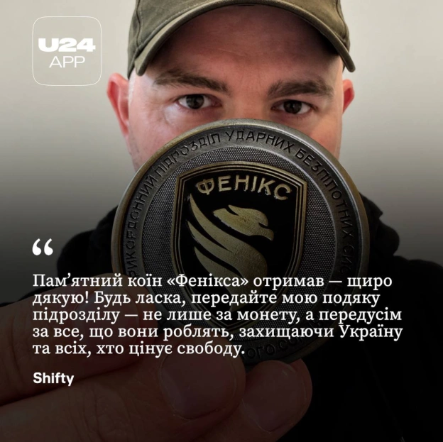 Невеликий знак вдячності — великий меседж підтримки.Ці прихильники України отримали пам’ятні коїни від бригади @feniksdpsu у ме... - на we.ua