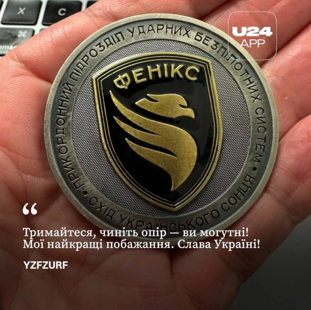 Невеликий знак вдячності — великий меседж підтримки.Ці прихильники України отримали пам’ятні коїни від бригади @feniksdpsu у ме... - на we.ua
