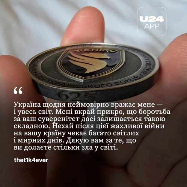 Дякуємо, що підтримуєте Україну та тих, хто її захищає!Ваша підтримка дуже багато для нас означає.Стежте за новими челенджами... - на we.ua