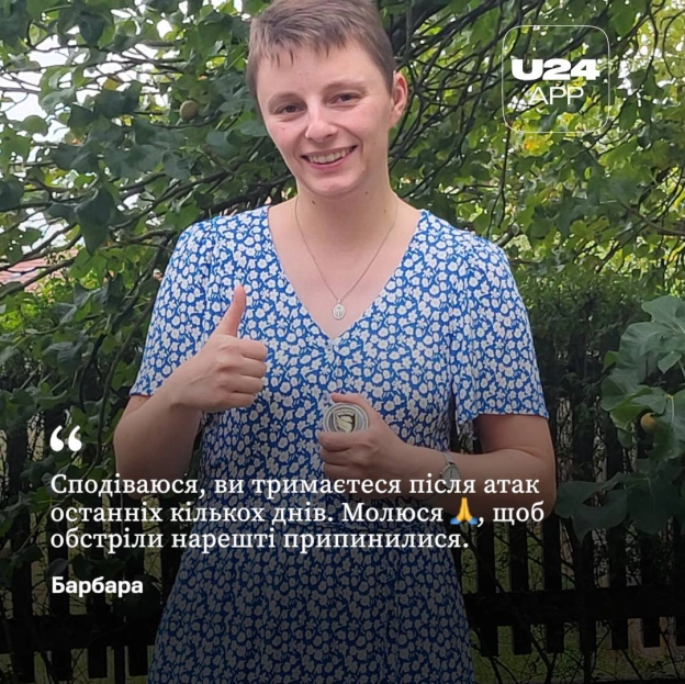 Дякуємо, що підтримуєте Україну та тих, хто її захищає!Ваша підтримка дуже багато для нас означає.Стежте за новими челенджами... - на we.ua