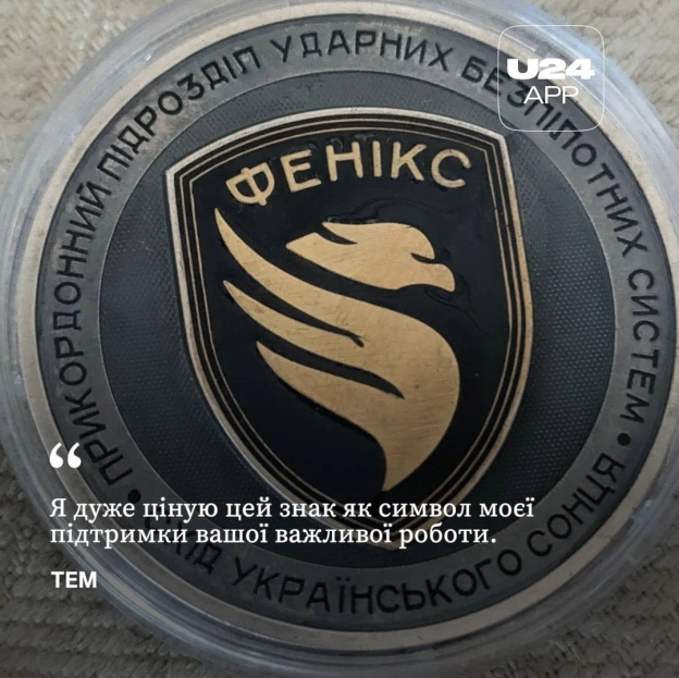 Дякуємо, що підтримуєте Україну та тих, хто її захищає!Ваша підтримка дуже багато для нас означає.Стежте за новими челенджами... - на we.ua