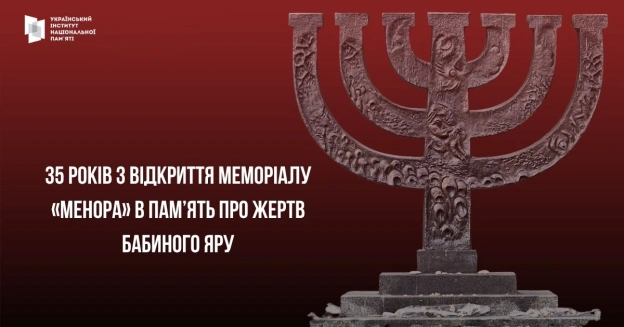 ПАМ’ЯТЬ ПРО КОЖНУ ЖЕРТВУ БАБИНОГО ЯРУ35 років тому, 5 жовтня 1991 року, відбулося урочисте відкриття Меморіалу жертвам Бабиног... - на we.ua