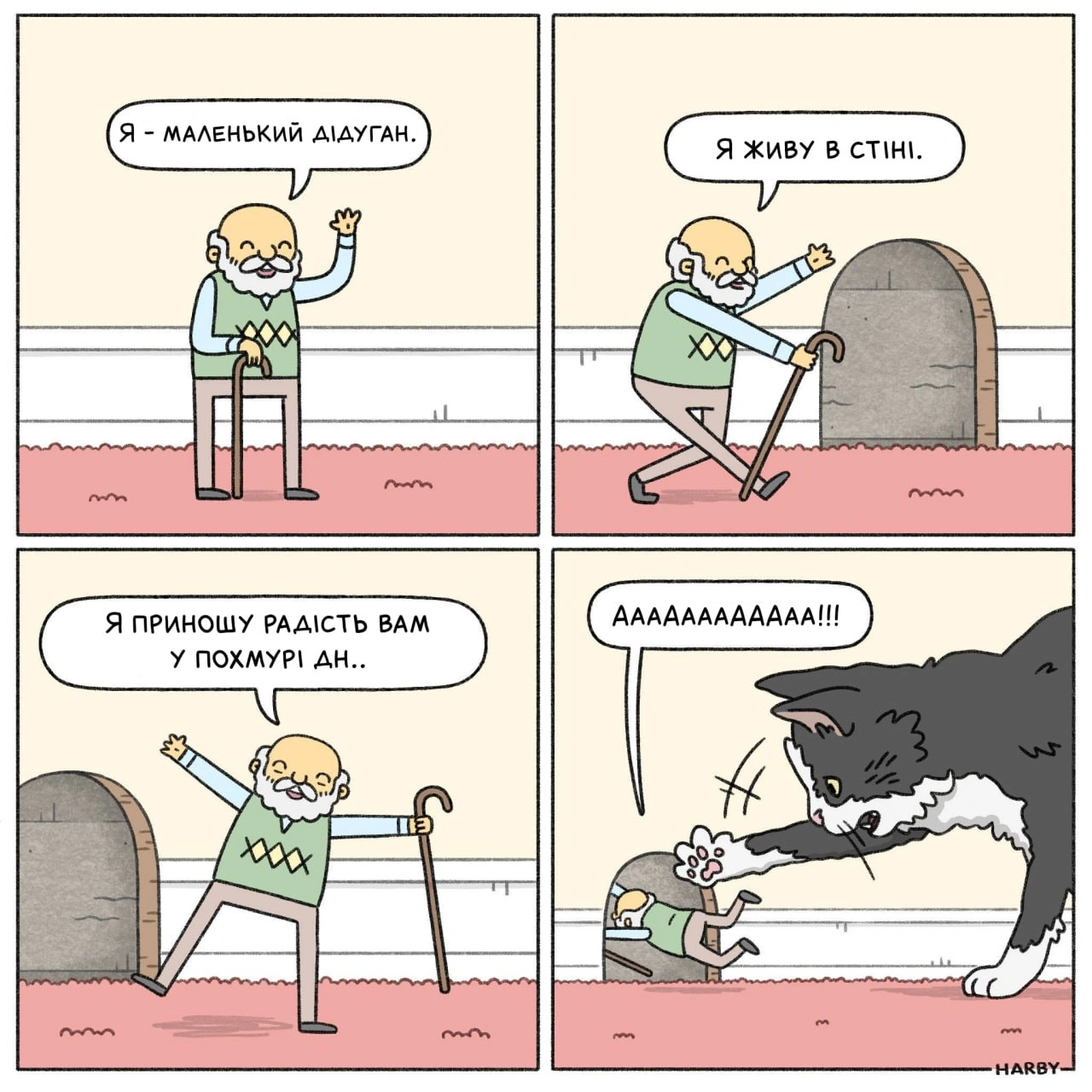 Підписуйтесь на цікаві комікси українською в Facebook: https://www.facebook.com/ukrainian.comics/ - on we.ua