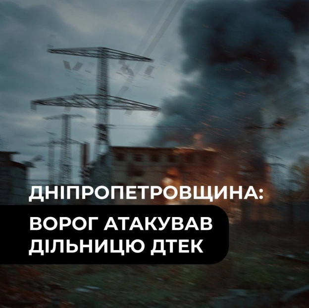 ‼️Ворожий дрон знову атакував дільницю ДТЕК на Дніпропетровщині Сьогодні вранці FPV-дрон упав на в’їзді на територію дільниці ... - на we.ua