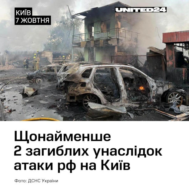 Уночі росія знову атакувала Київ. 2 людини загинули — їхні тіла рятувальники знайшли під час гасіння пожежі. Ще 2 людини вдалося... - на we.ua