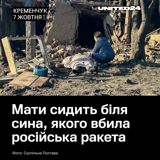 UPD: кількість загиблих зросла до 18, серед них — 4 дітей. Ще 55 людей поранені, з них 7 дітей.Під час атаки на Кременчук росі... - на we.ua