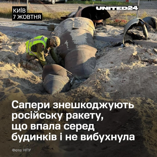 Під час нічної атаки на Київ одна з російських балістичних ракет упала серед житлових будинків, де в цей час спали люди, але не ... - на we.ua