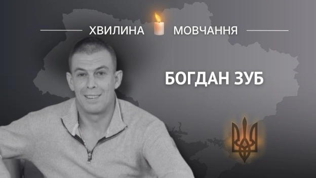 Пам’яті старшого солдата Богдана ЗубаЗахисник служив в аеромобільному батальйоні 82-ї окремої десантно-штурмової бригади Бог... - на we.ua