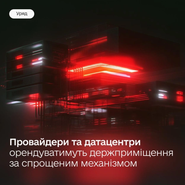 ⌛️ Швидке відновлення після атак: Уряд спростив оренду приміщень державних компаній для телеком-бізнесу та датацентрівВорог по... - на we.ua