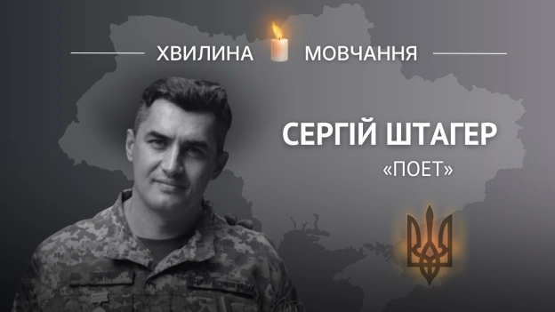 Пам’яті десантника й розвідника Сергія Штагера (позивний «Поет»)Понад десять років свого життя присвятив захисту України.Сер... - Український інститут національної пам'яті на we.ua