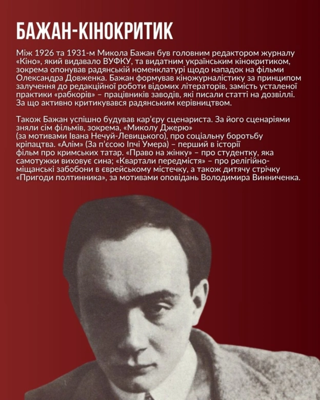9 жовтня відзначаємо 122-річчя з дня народження Миколи Платоновича Бажана. Розповідаємо про цього суперечливого, але визначного ... - на we.ua