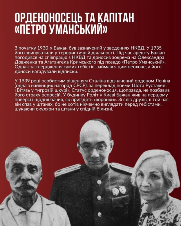 9 жовтня відзначаємо 122-річчя з дня народження Миколи Платоновича Бажана. Розповідаємо про цього суперечливого, але визначного ... - на we.ua