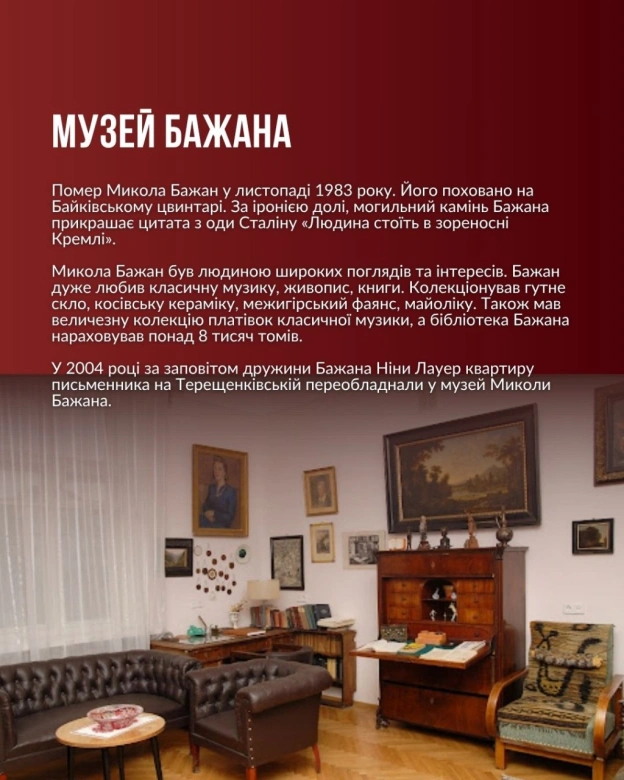 9 жовтня відзначаємо 122-річчя з дня народження Миколи Платоновича Бажана. Розповідаємо про цього суперечливого, але визначного ... - на we.ua