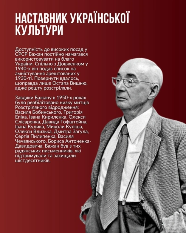 9 жовтня відзначаємо 122-річчя з дня народження Миколи Платоновича Бажана. Розповідаємо про цього суперечливого, але визначного ... - на we.ua