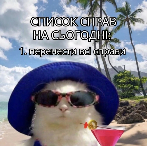 Ну виходить, що вже все зробив на сьогодні💀TG | X | FB | Instahttps://instagram.com/wtf_ukr/ - на we.ua