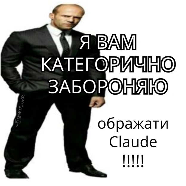 Anthropic заборонила крити матом та знущатися з Claude, лол. Тепер якщо булити чи лити токсичність на чатбота, він закриє діалог... - на we.ua