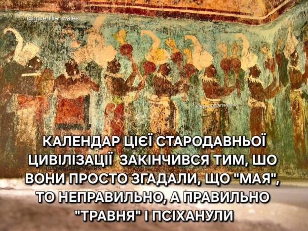 Цивілізація травня(с) @gwenllianwales@memargam - на we.ua