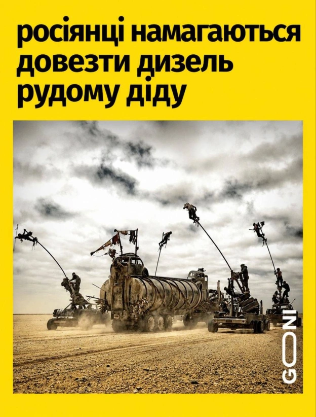 Ситуація наступна (с) @gonimems@memargam - на we.ua