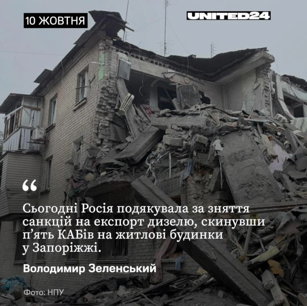 Унаслідок російського удару п’ятьма керованими авіабомбами по житлових будинках у Запоріжжі загинули щонайменше 12 людей, серед ... - на we.ua