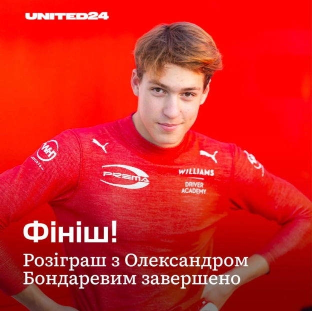 Розіграш з Олександром Бондаревим завершено 🏁За 21 день вдалося зібрати 232 845 гривень на напрям UNITED24 «Розвиток спорту». ... - на we.ua