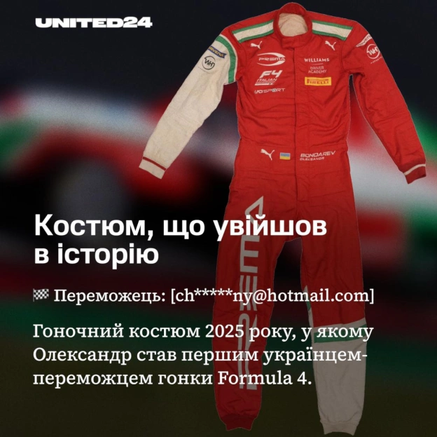 Розіграш з Олександром Бондаревим завершено 🏁За 21 день вдалося зібрати 232 845 гривень на напрям UNITED24 «Розвиток спорту». ... - на we.ua