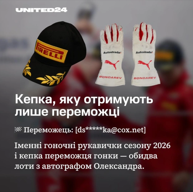 Розіграш з Олександром Бондаревим завершено 🏁За 21 день вдалося зібрати 232 845 гривень на напрям UNITED24 «Розвиток спорту». ... - на we.ua