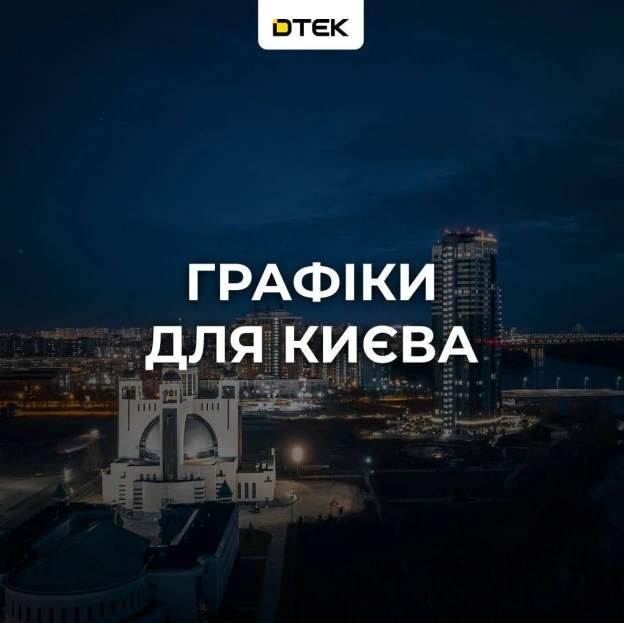 💡Київ: графіки відключень на 12 жовтняДе подивитись?У чат-боті, на сайті або в додатку «Київ Цифровий».Також графік можна ... - на we.ua