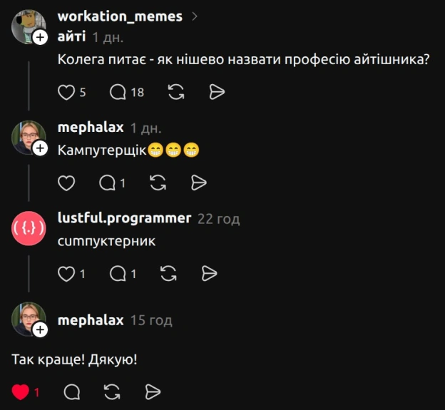 Як альтернатива: «Техно-йоб» - на we.ua