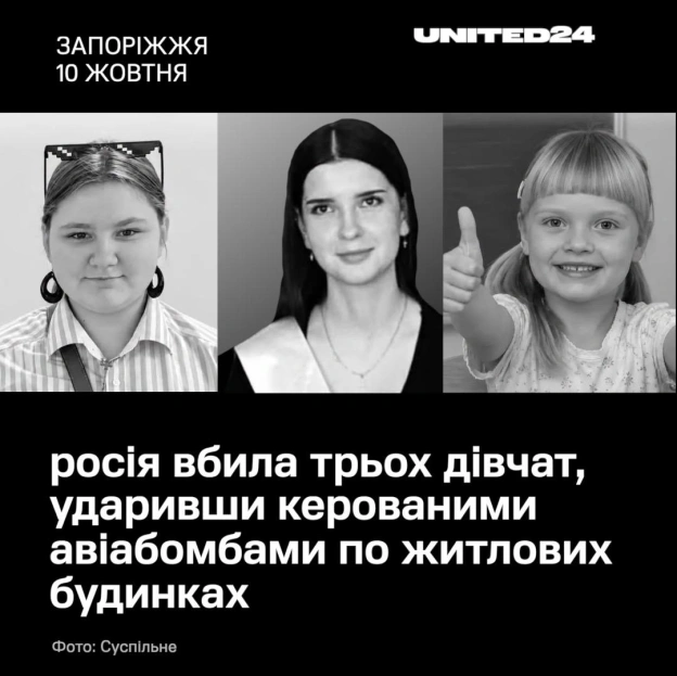 10 жовтня росія вдарила керованими авіабомбами по житлових будинках Запоріжжя, забравши життя трьох дітей: Єлизавети Сорочишиної... - на we.ua