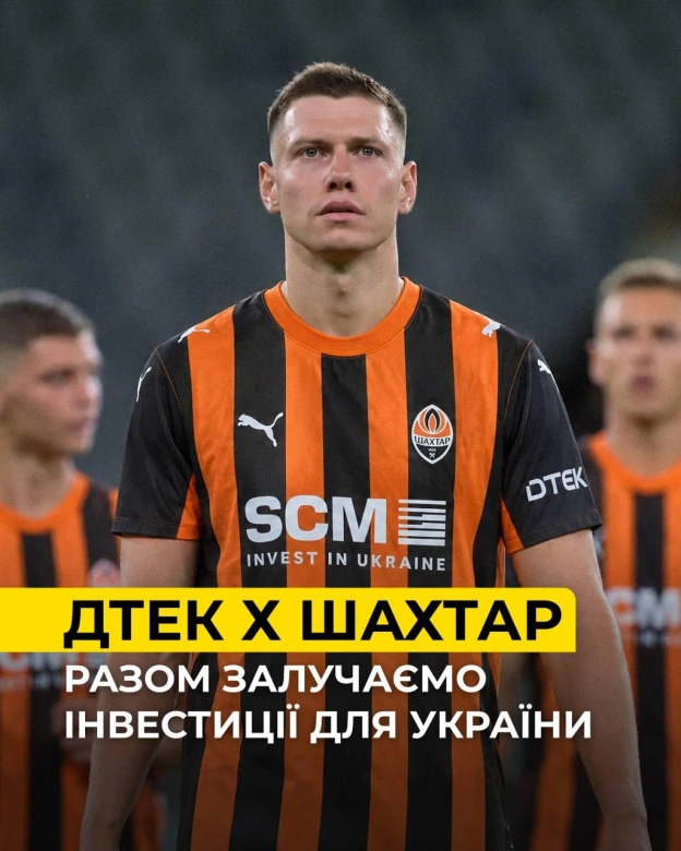🧡 «Шахтар» у матчах Ліги чемпіонів гратиме з лого ДТЕК на формі 🇺🇦ДТЕК і «Шахтар» входять до структури компанії SCM Ріната Ахм... - на we.ua