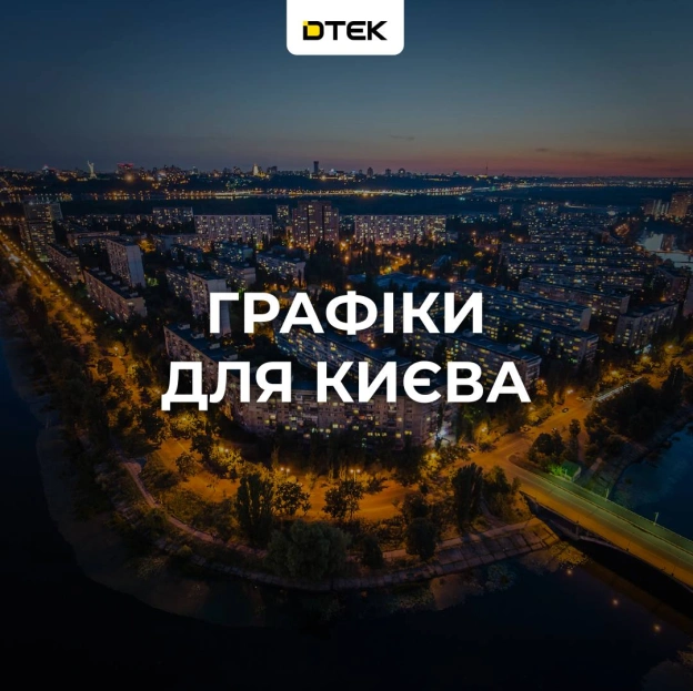 💡Київ: графіки відключень на 13 жовтняЗа командою Укренерго завтра в столиці також застосовуватимуться відключення.Де подиви... - на we.ua