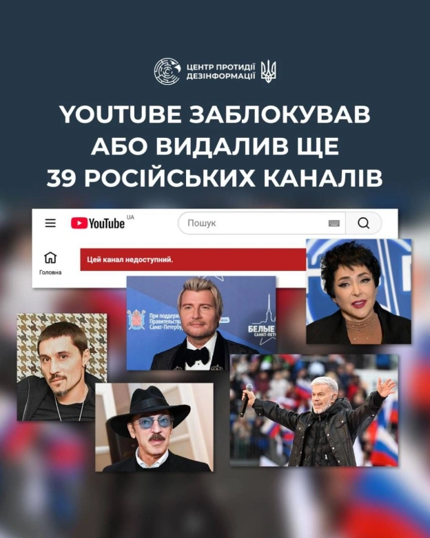 ⚡️ YouTube заблокував на території України ще 39 каналів, які поширювали російську пропагандуОбмежено доступ або повністю вида... - на we.ua