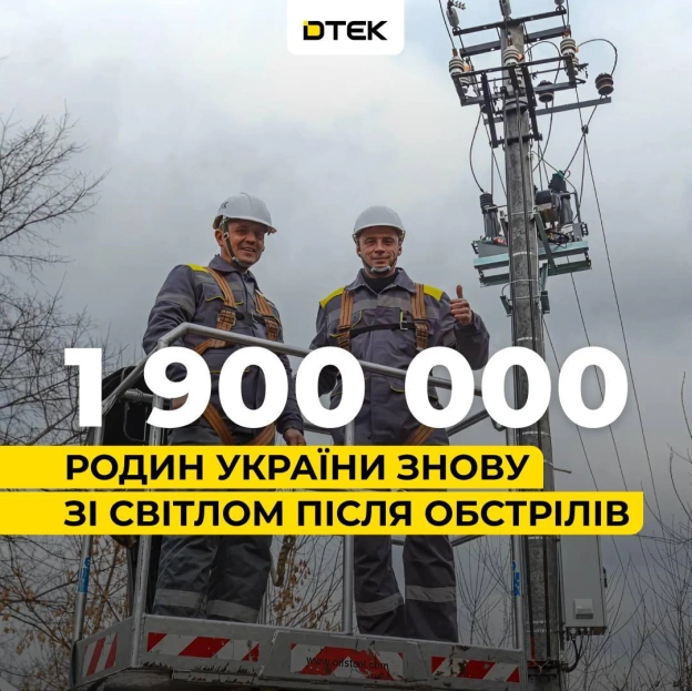 💡Минулого тижня енергетики ДТЕК повернули світло для 1,9 млн родин після обстрілів рфВорог масовано атакує енергосистему. Пошк... - на we.ua