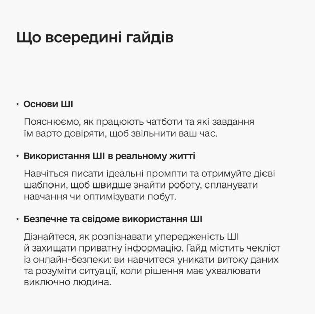 🤖Перетворіть ШІ на особистого помічника: Дія.Освіта та Women Go Tech запустили три гайди Штучний інтелект спрощує побут — за л... - на we.ua