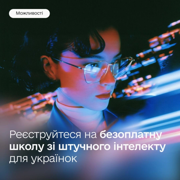 👩🏻‍💻 ШІ як інструмент нових можливостей: реєструйтеся на безоплатну програму для українокШтучний інтелект уже змінює наше житт... - на we.ua